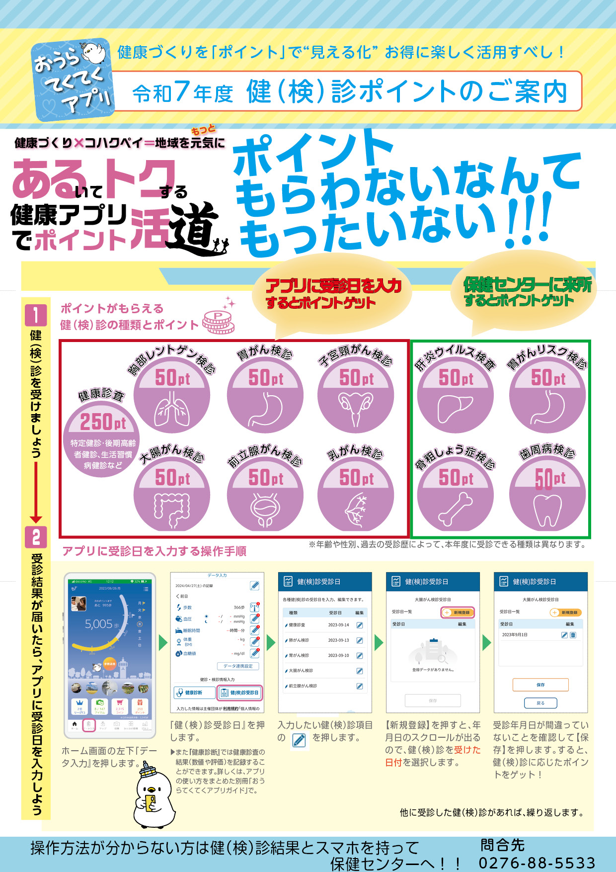 R7検診(健診)結果同封用リーフレット