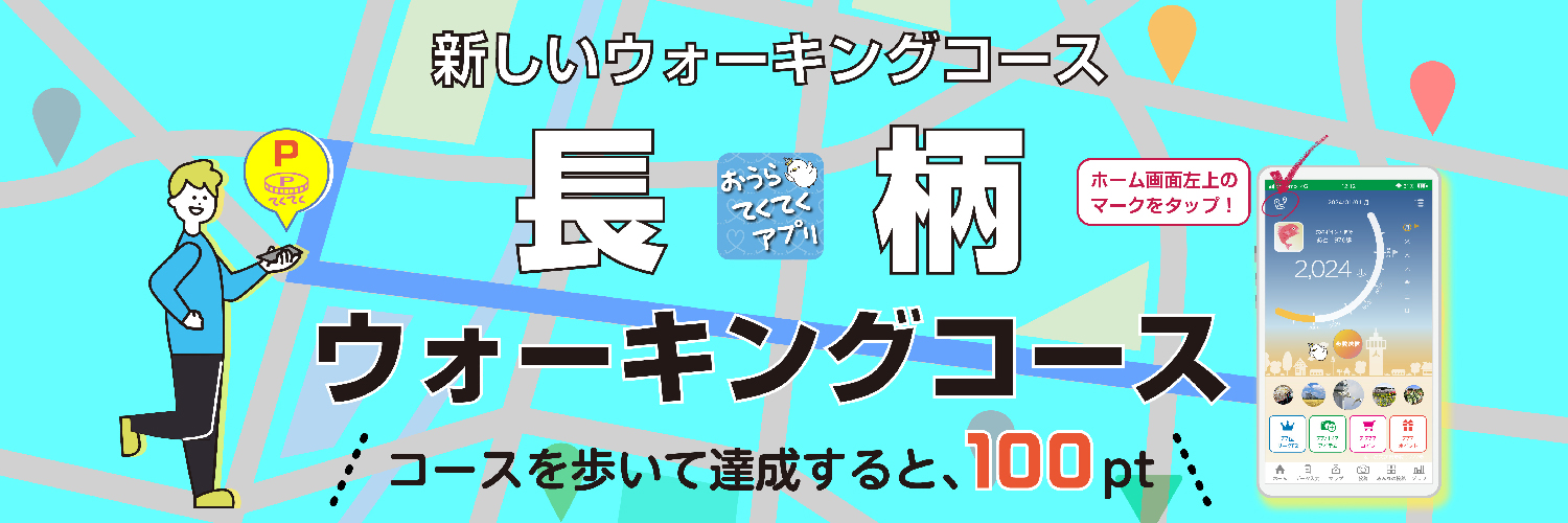 長柄コース