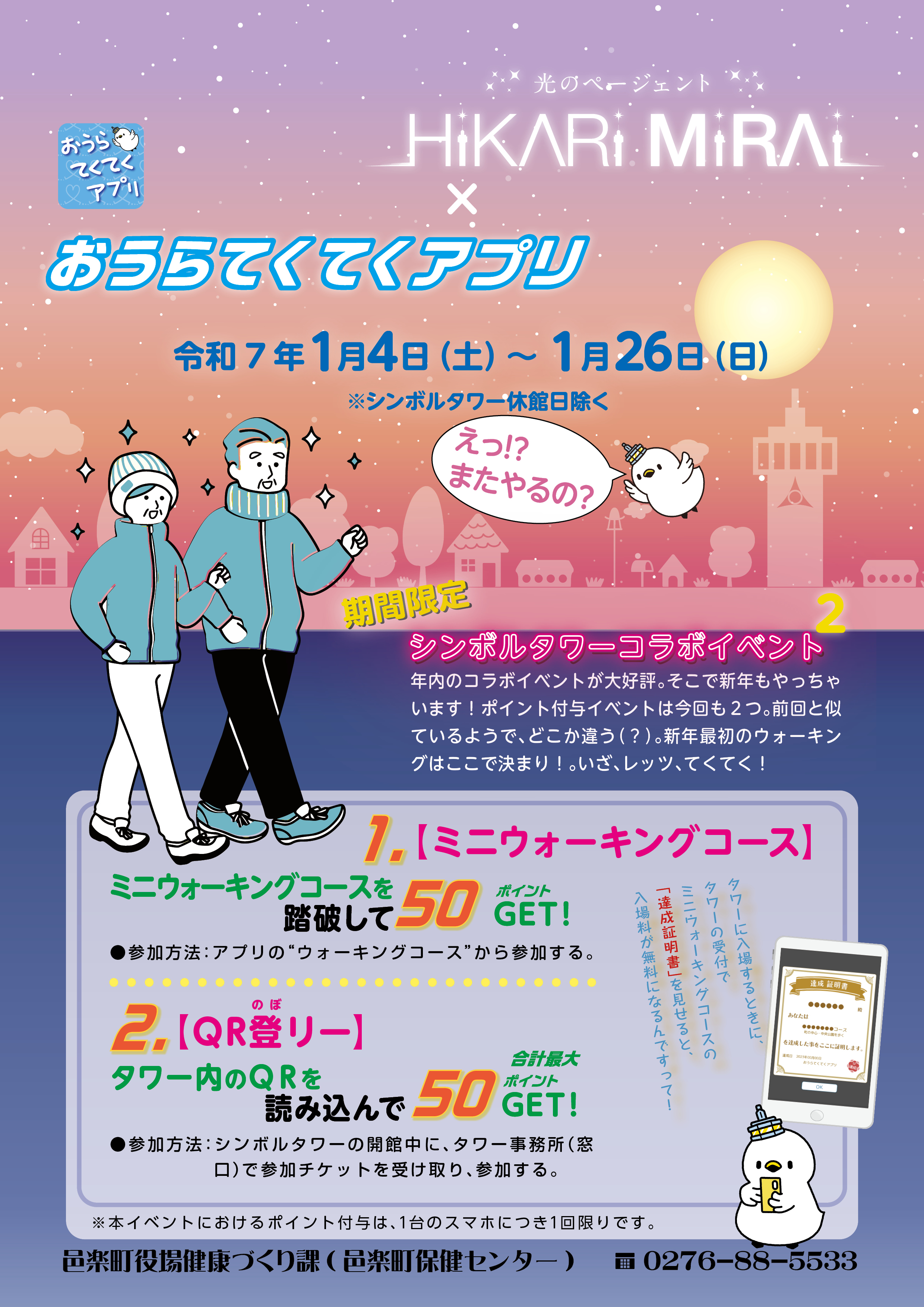 HiKARiMiRAiコラボイベント第２弾チラシ