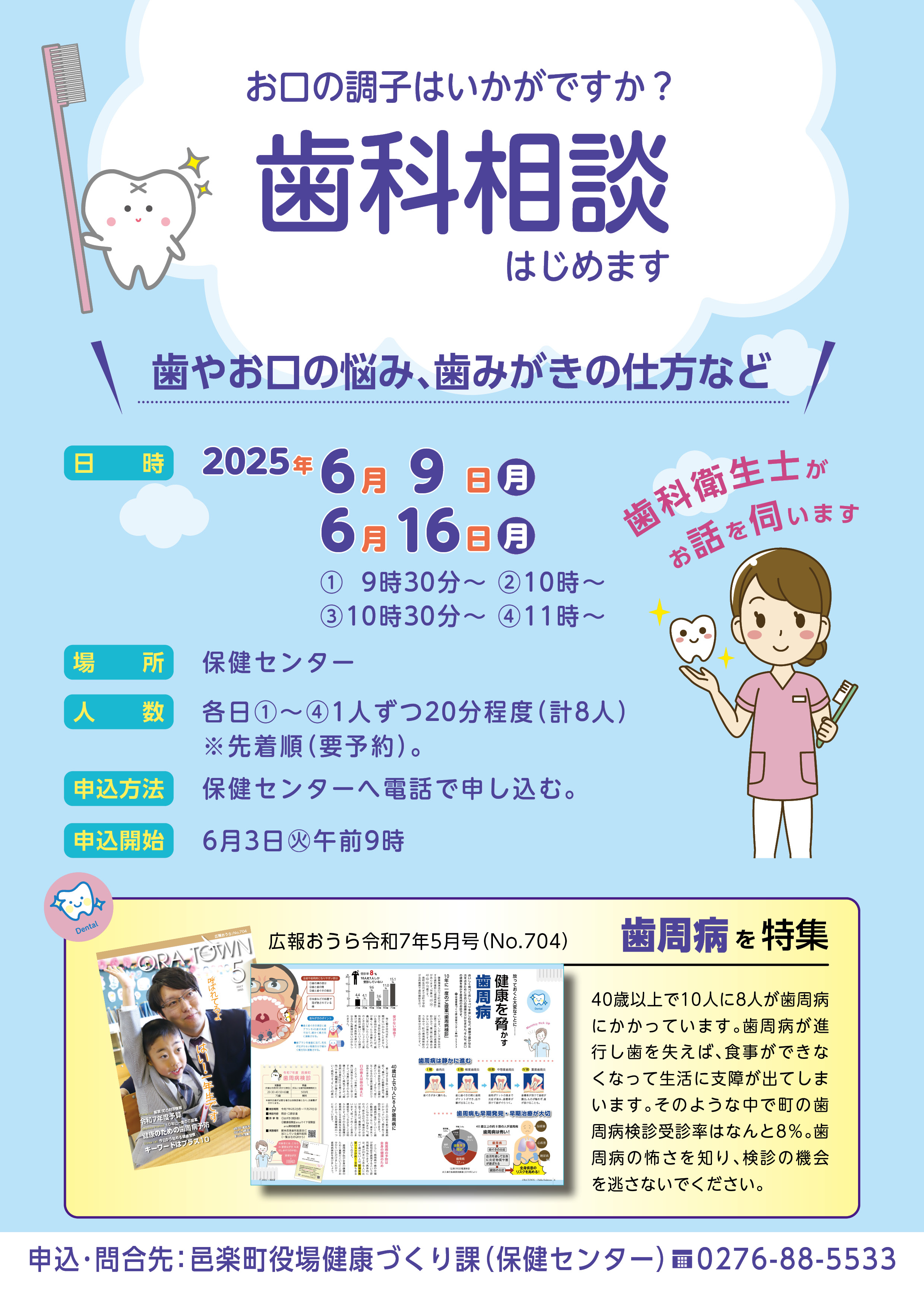 2025歯科相談(6月)