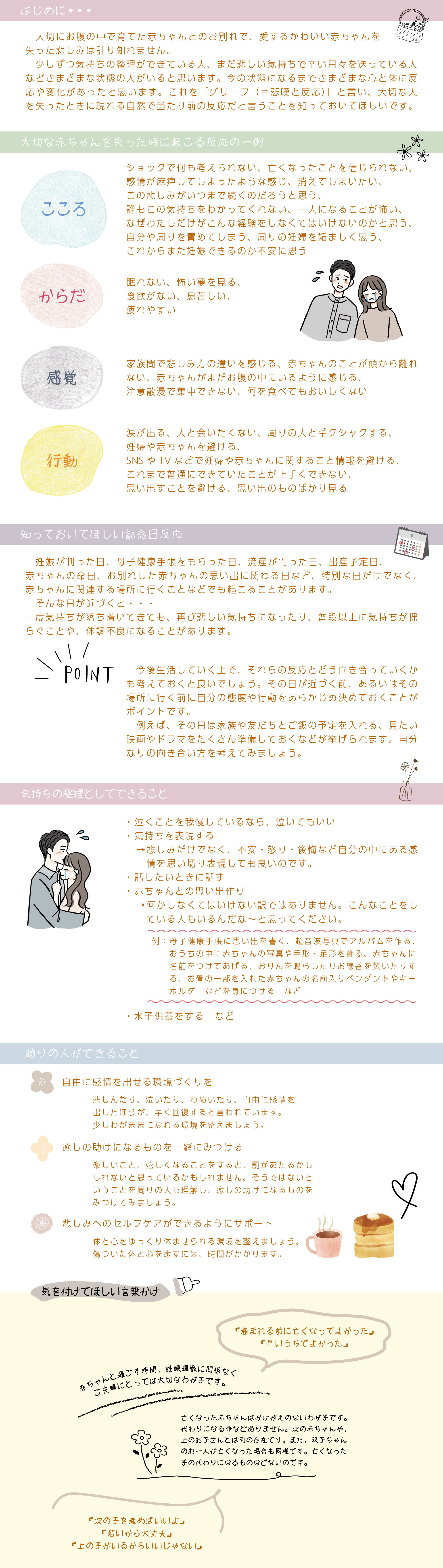 グリーフケア_HPjpg