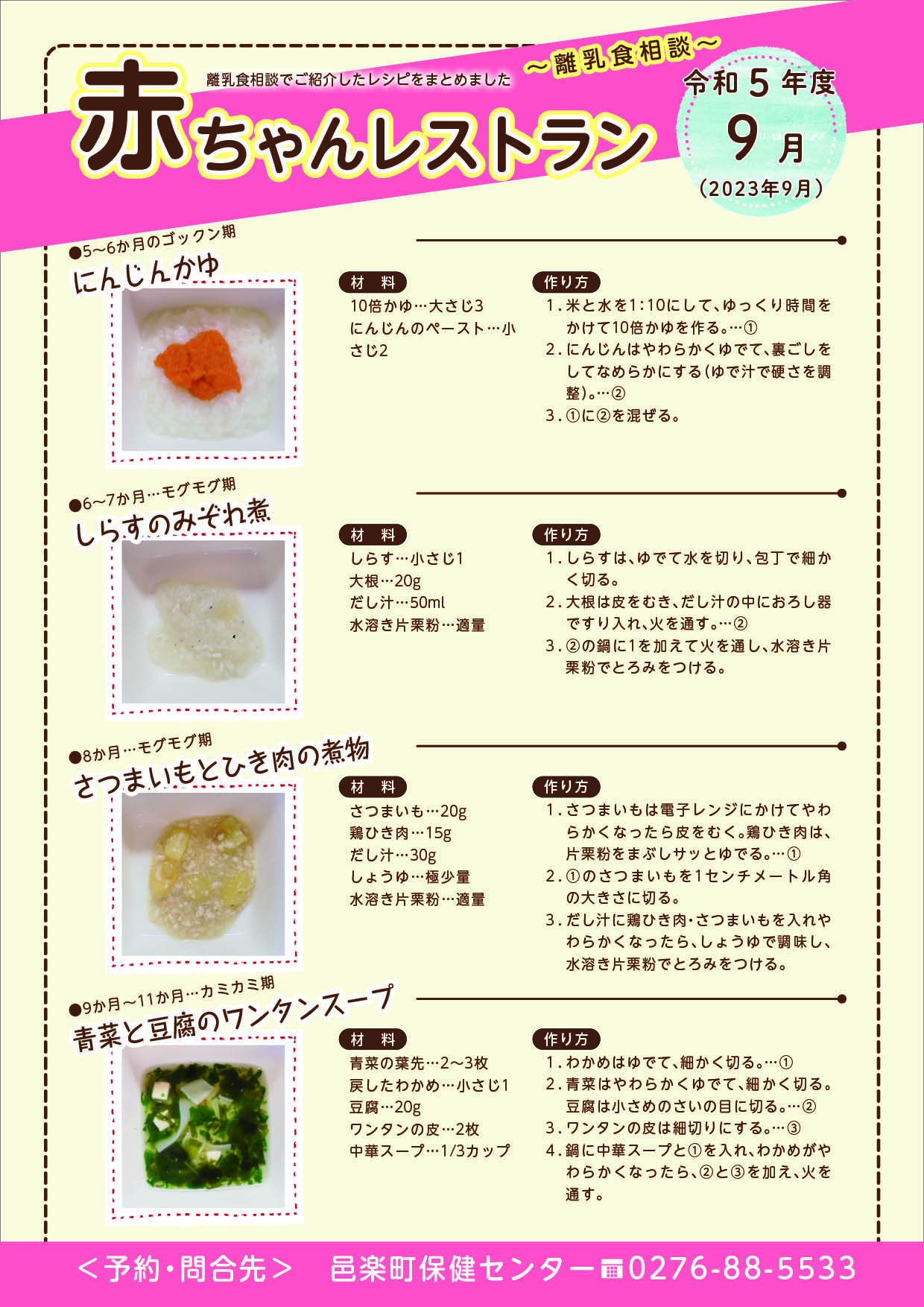 令和5年9月離乳食メニュー