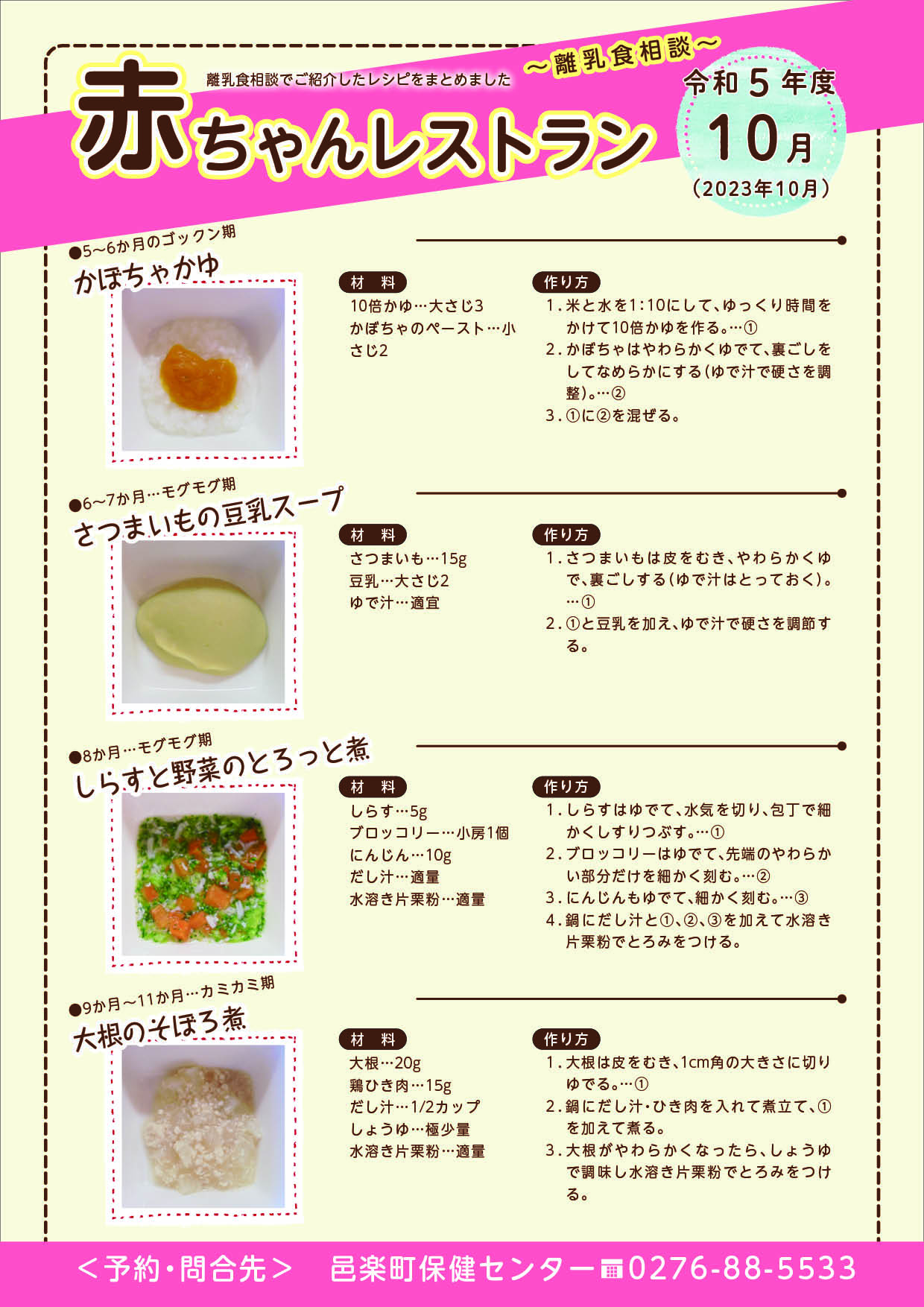 令和5年10月離乳食メニュー