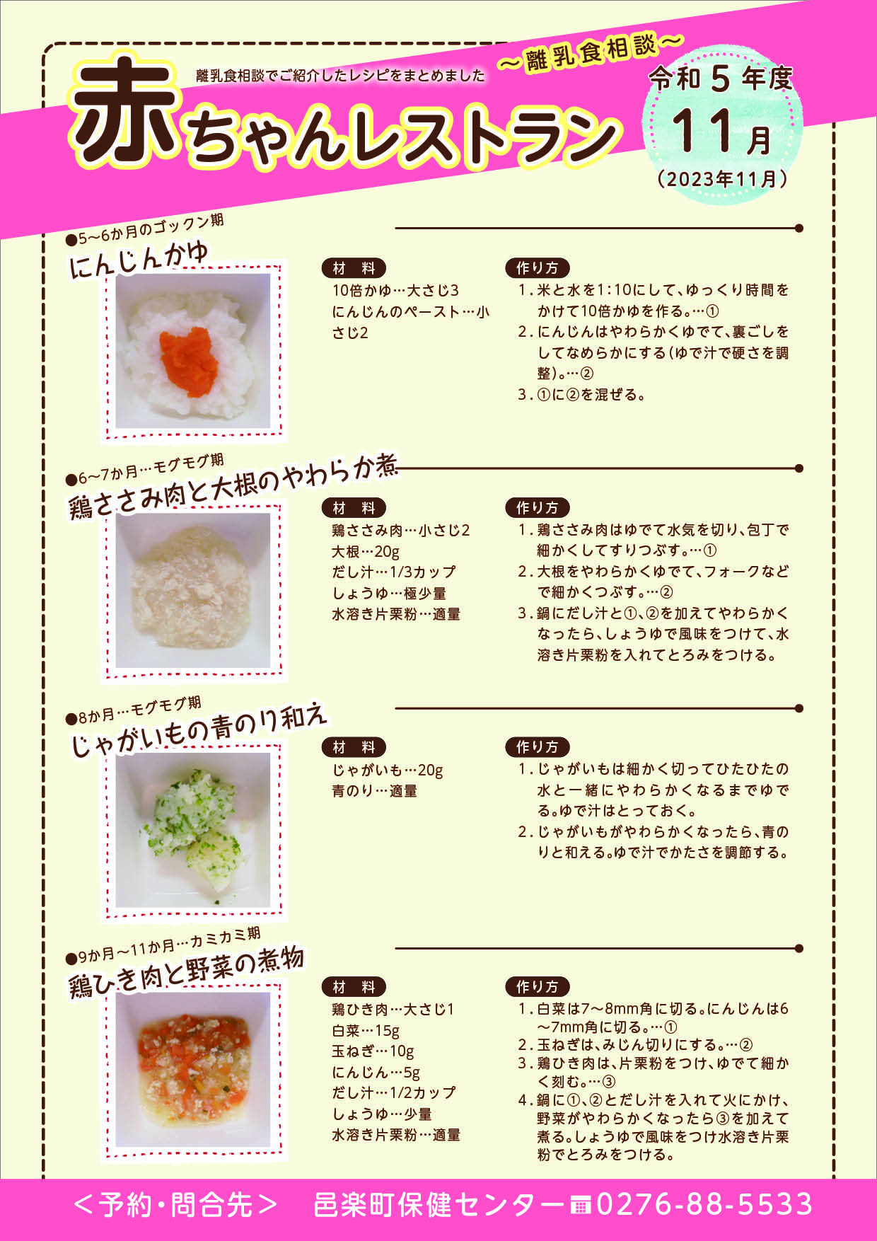 令和5年度11月離乳食メニュー