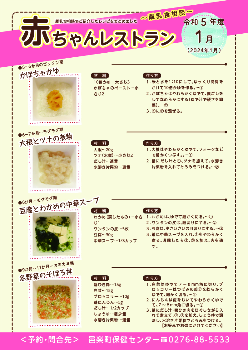 令和6年1月離乳食相談メニュー