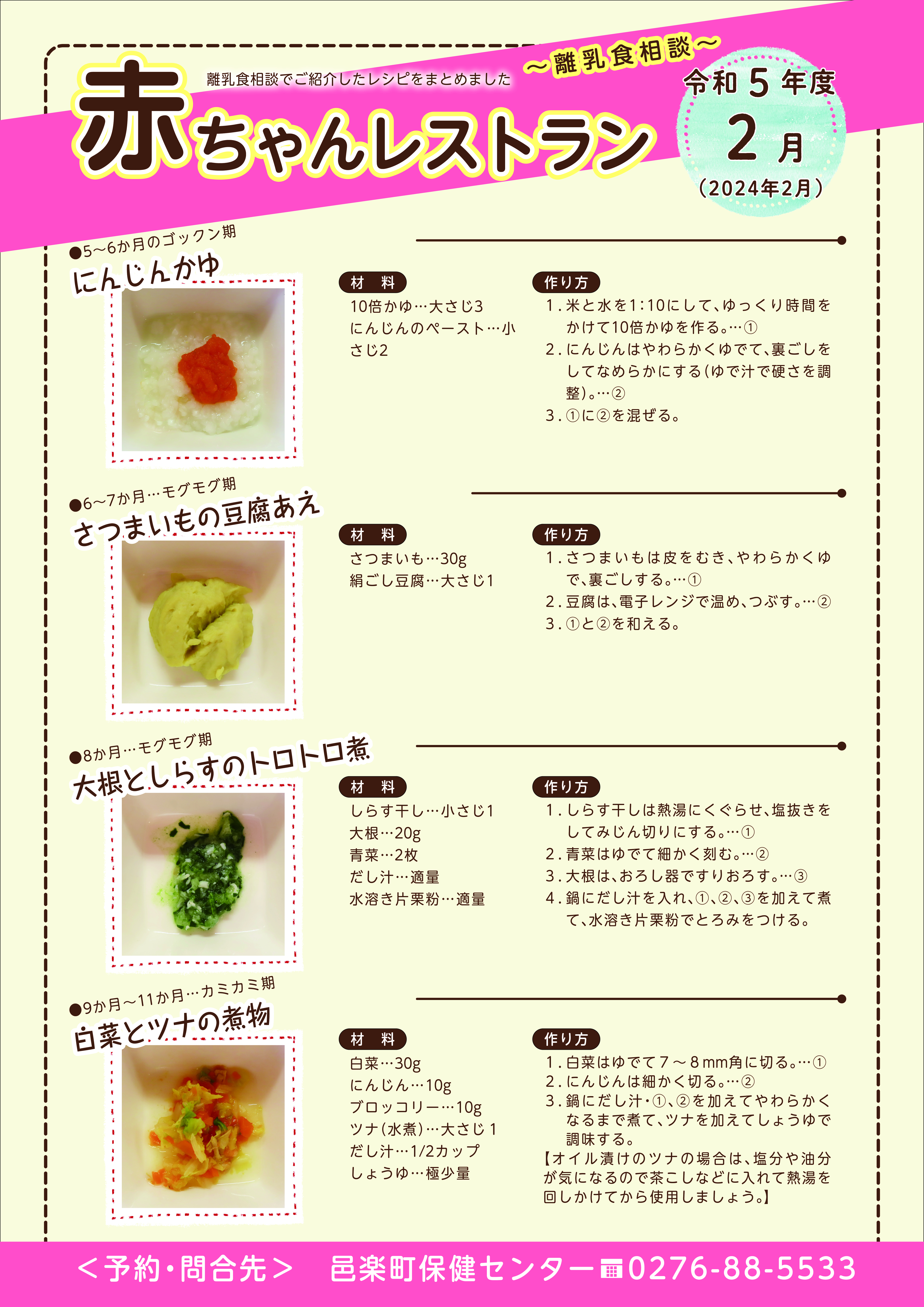 令和6年2月離乳食相談メニュー