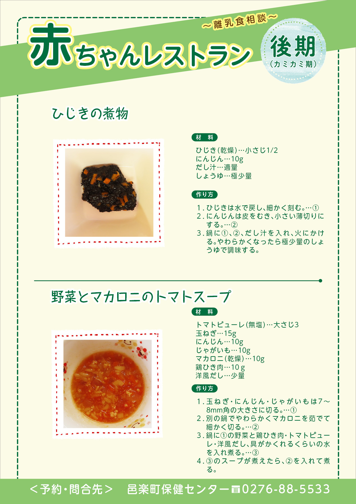 レシピ改_202500916HP用(後期)