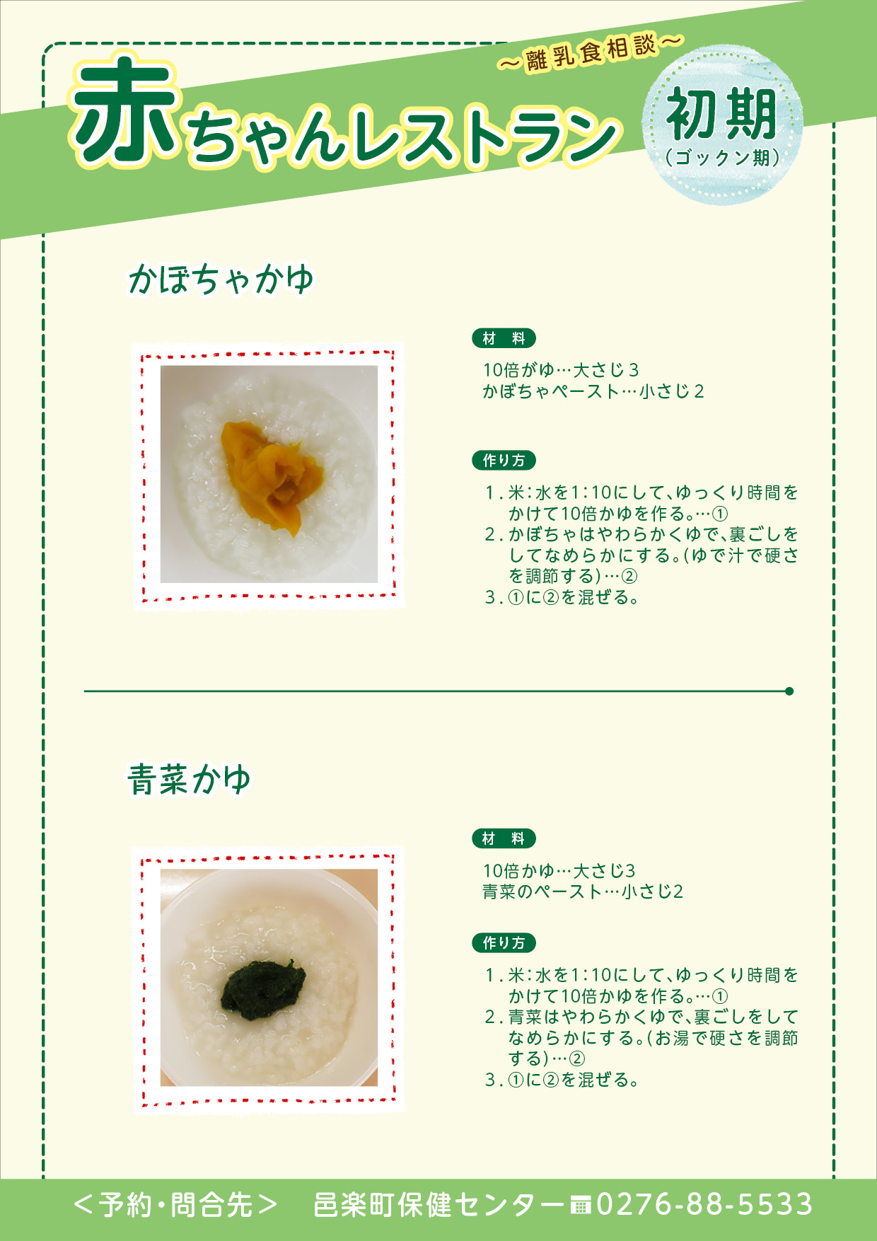 レシピ改_202500916HP用(初期)