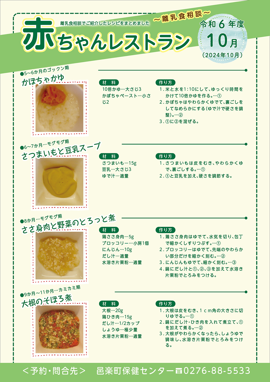 令和6年度10月離乳食相談メニュー