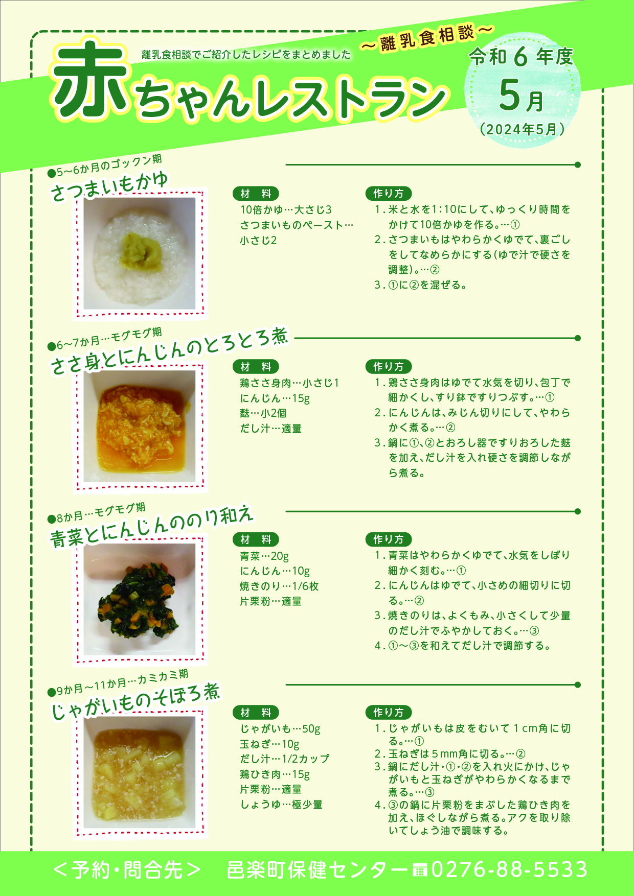 令和6年度5月離乳食相談メニュー.jpg