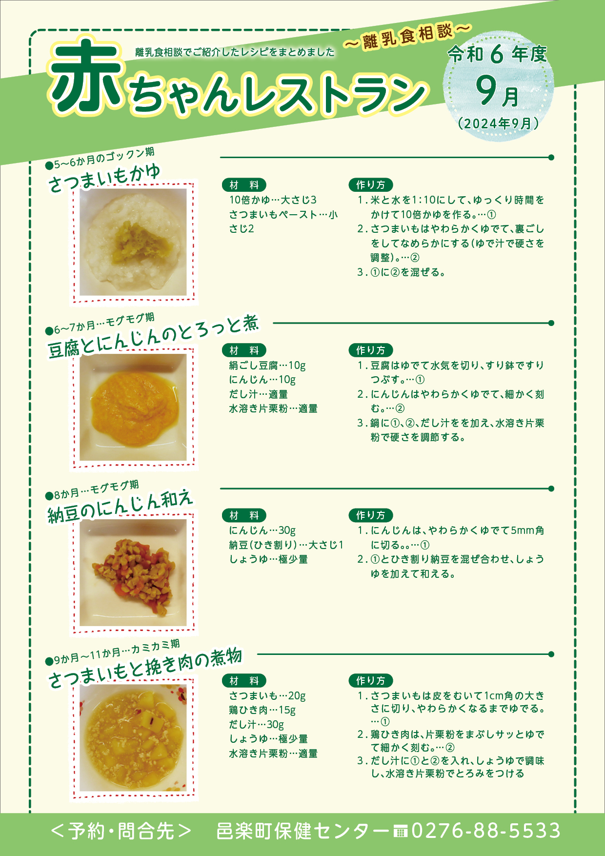令和6年度9月離乳食相談メニュー