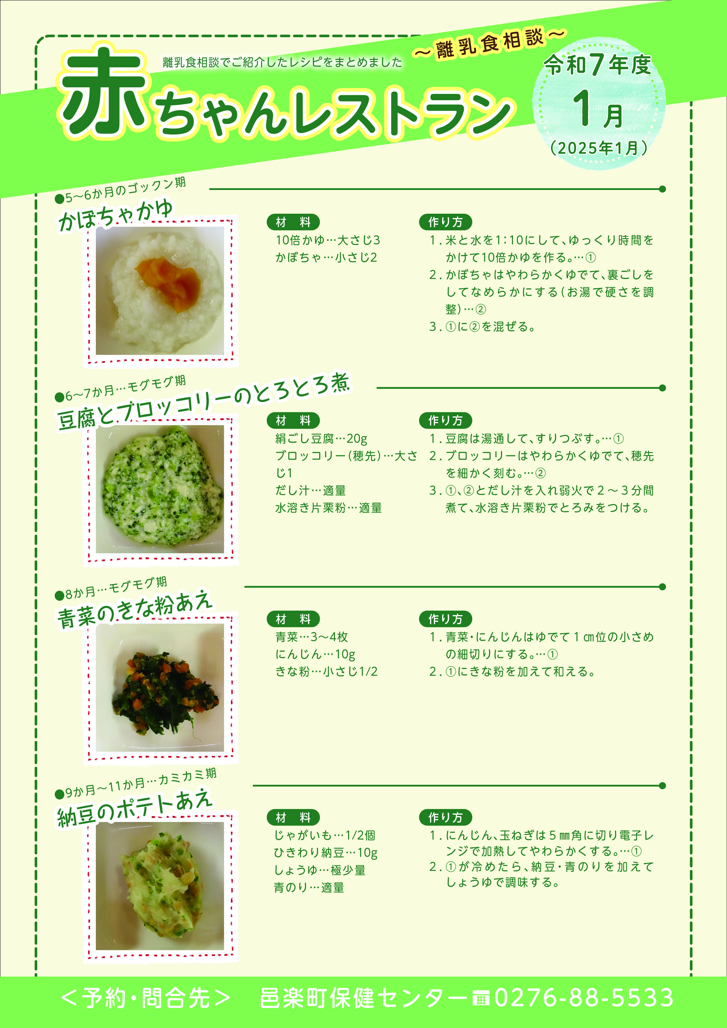 令和6年度1月離乳食相談メニュー.jpg
