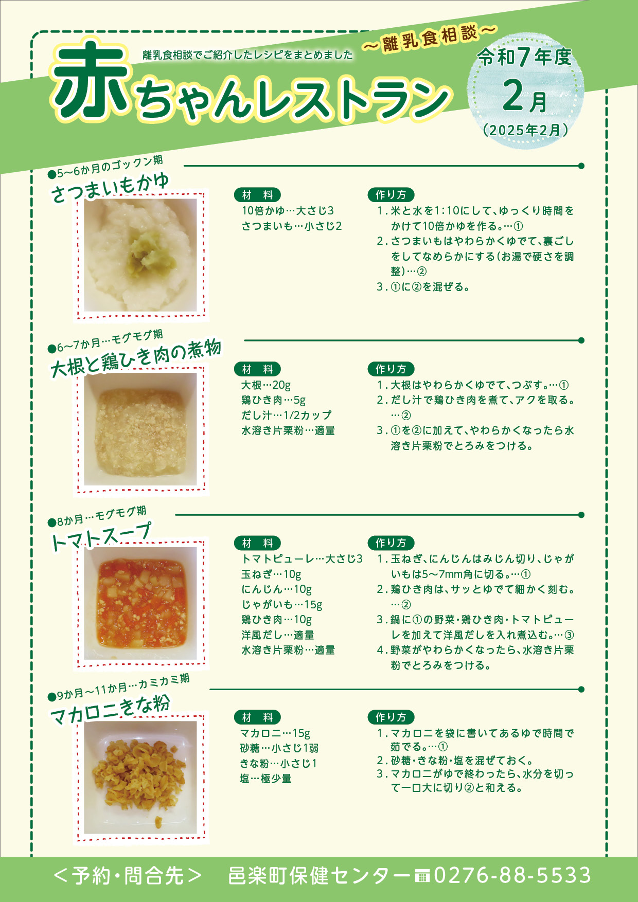 令和6年度2月離乳食相談メニュー