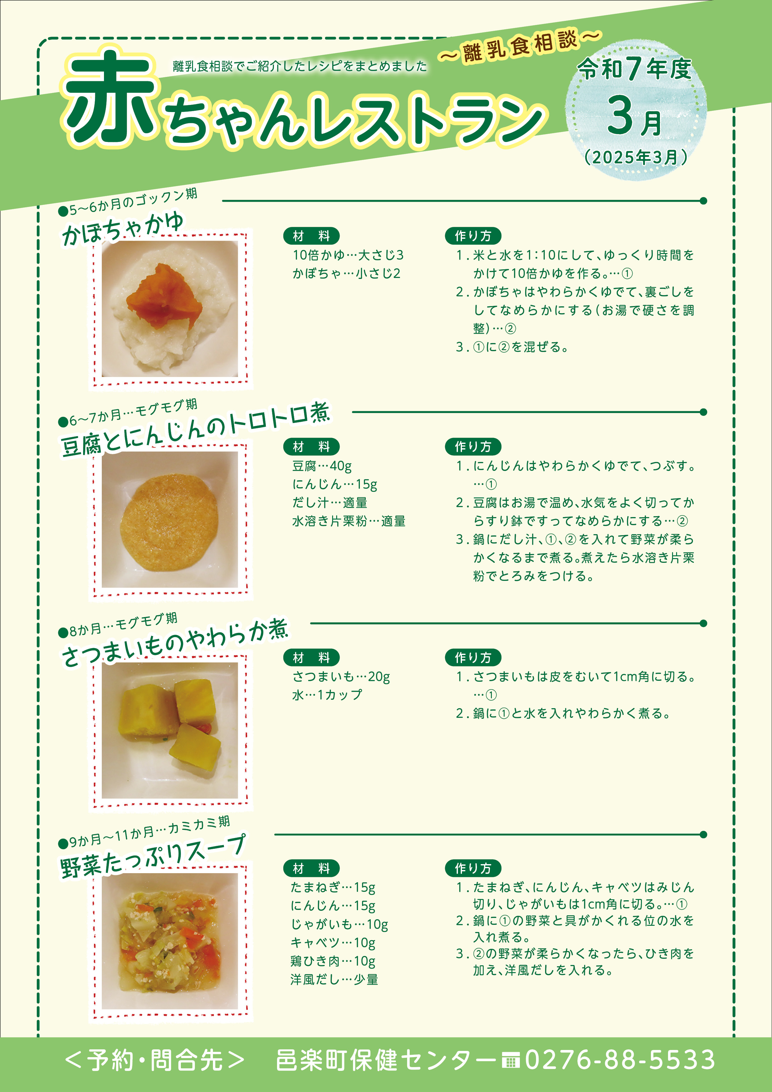 令和7年度3月離乳食相談メニュー