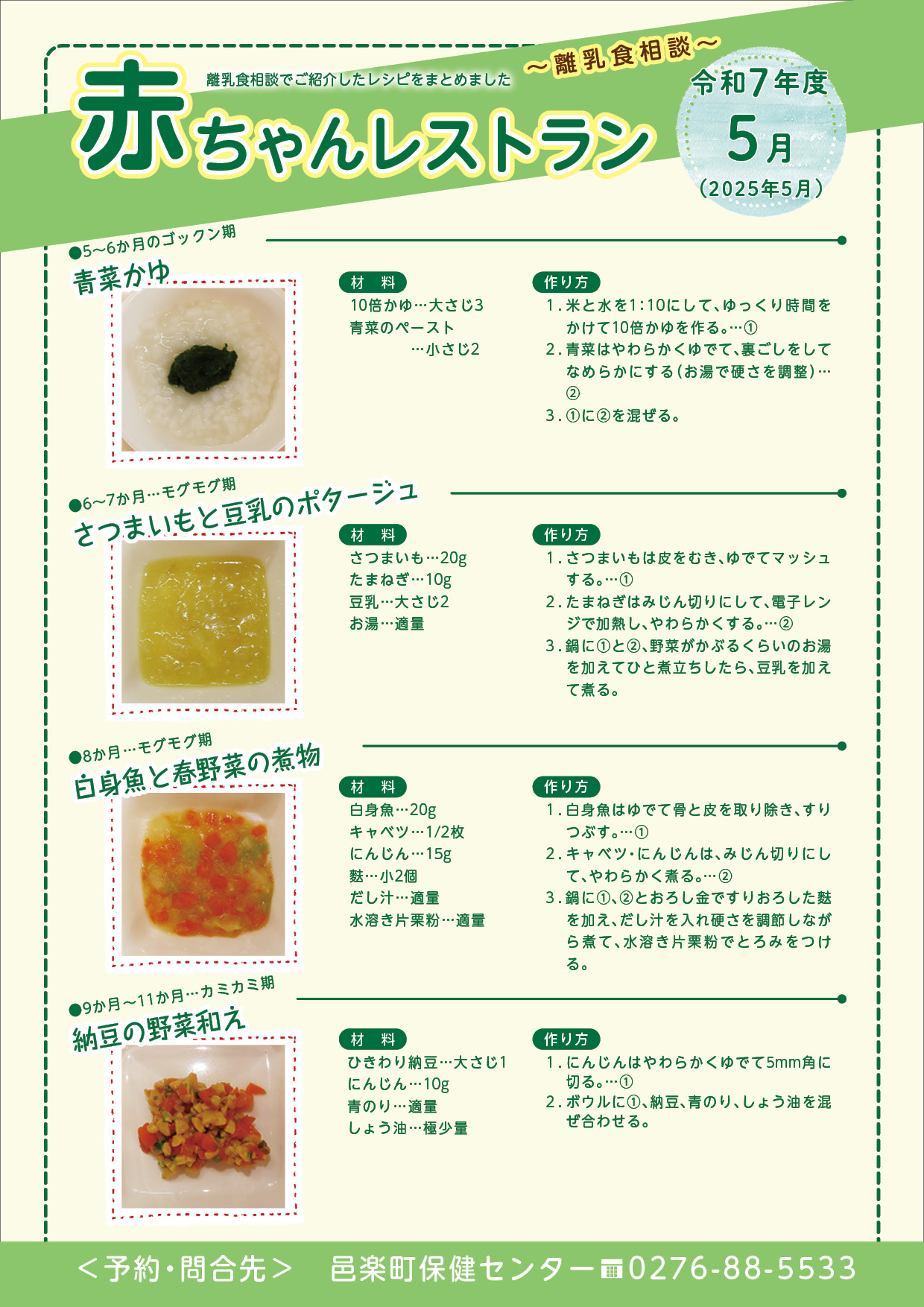 令和7年度5月離乳食相談メニュー
