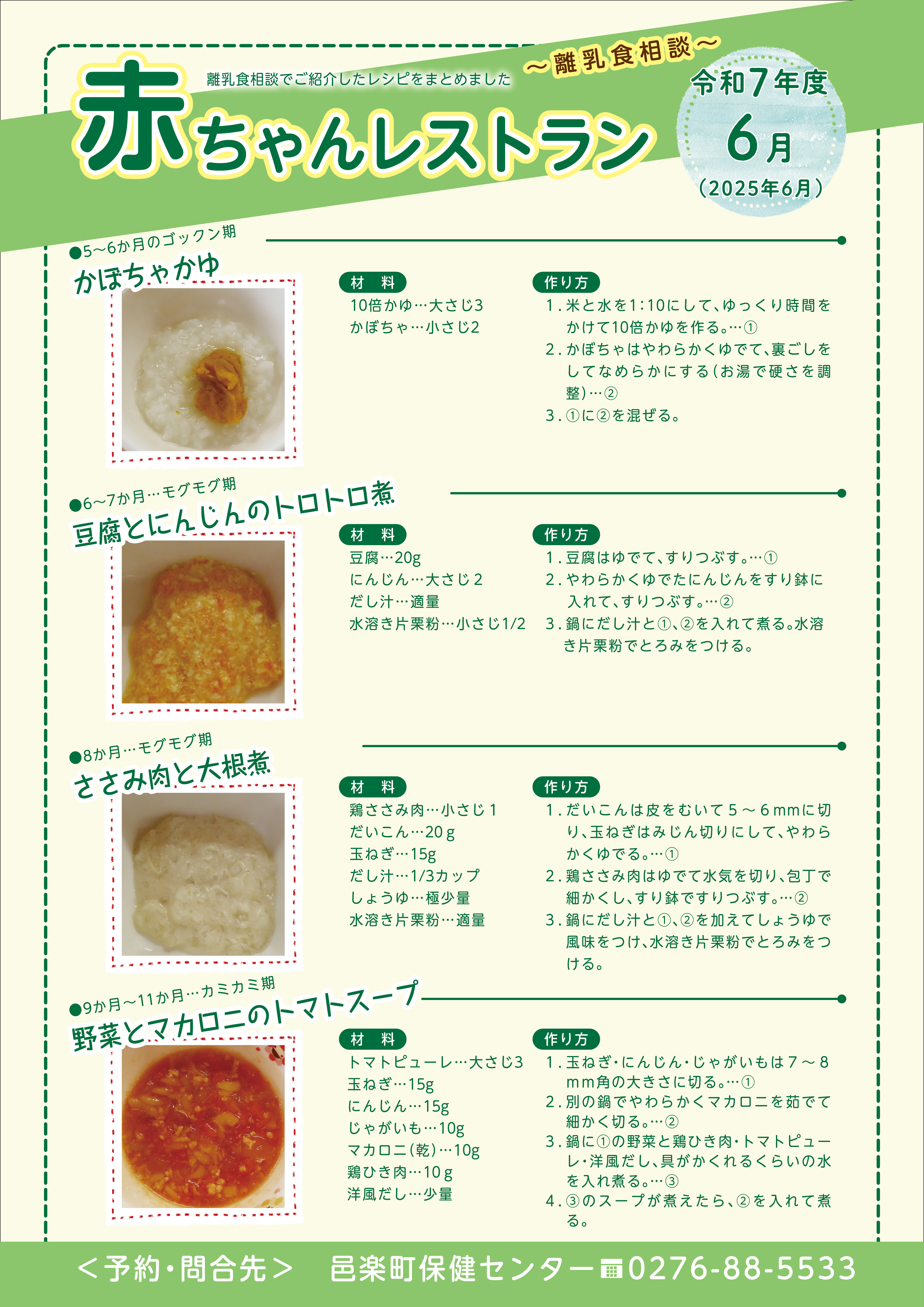 令和7年6月離乳食相談メニュー