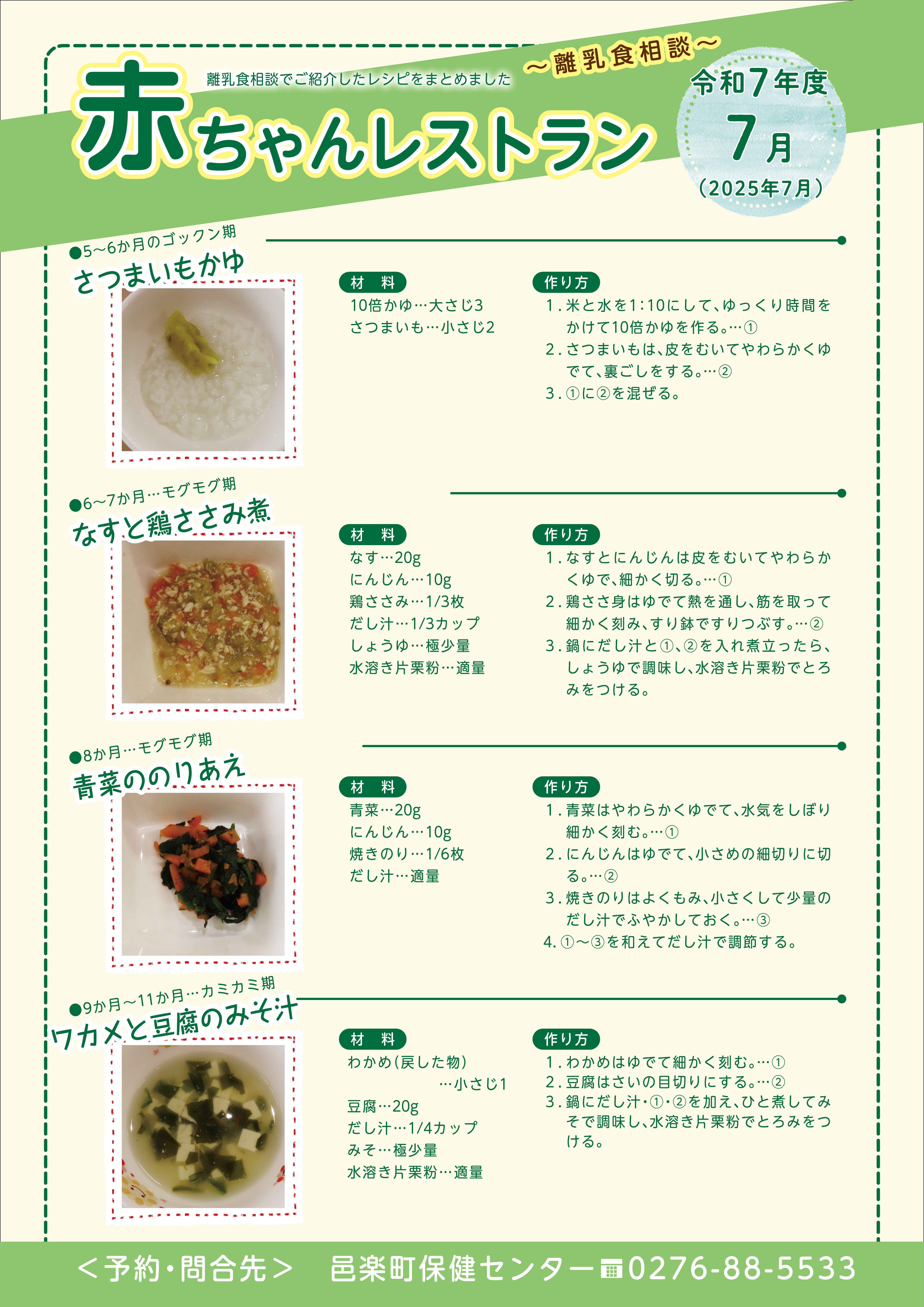 令和7年7月離乳食相談メニュー