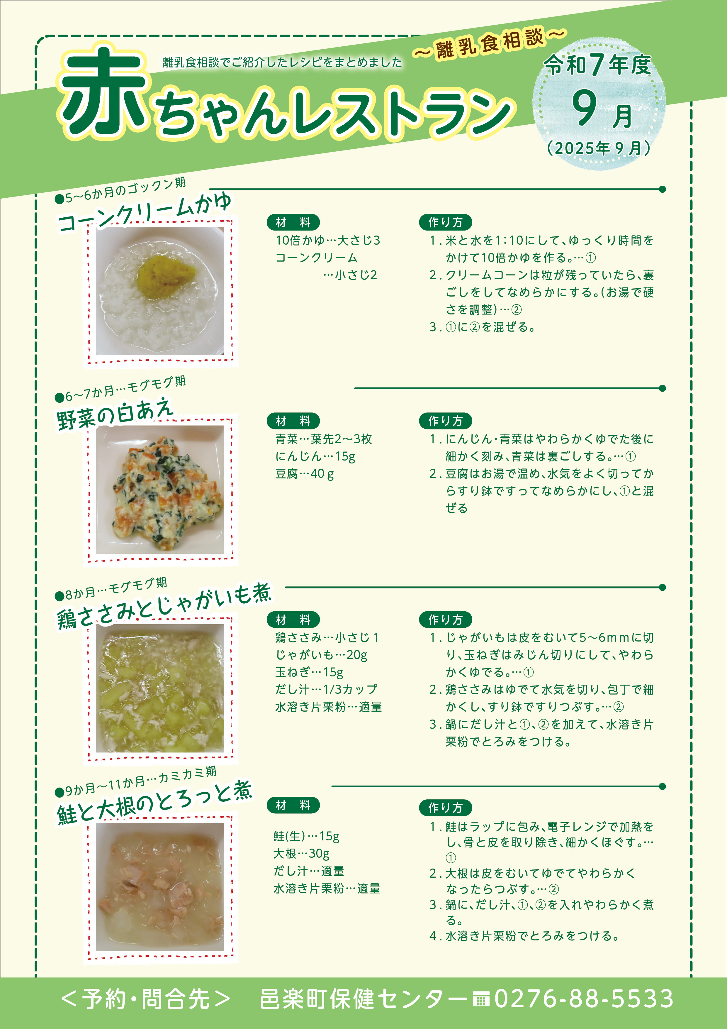 令和7年度9月離乳食相談メニュー
