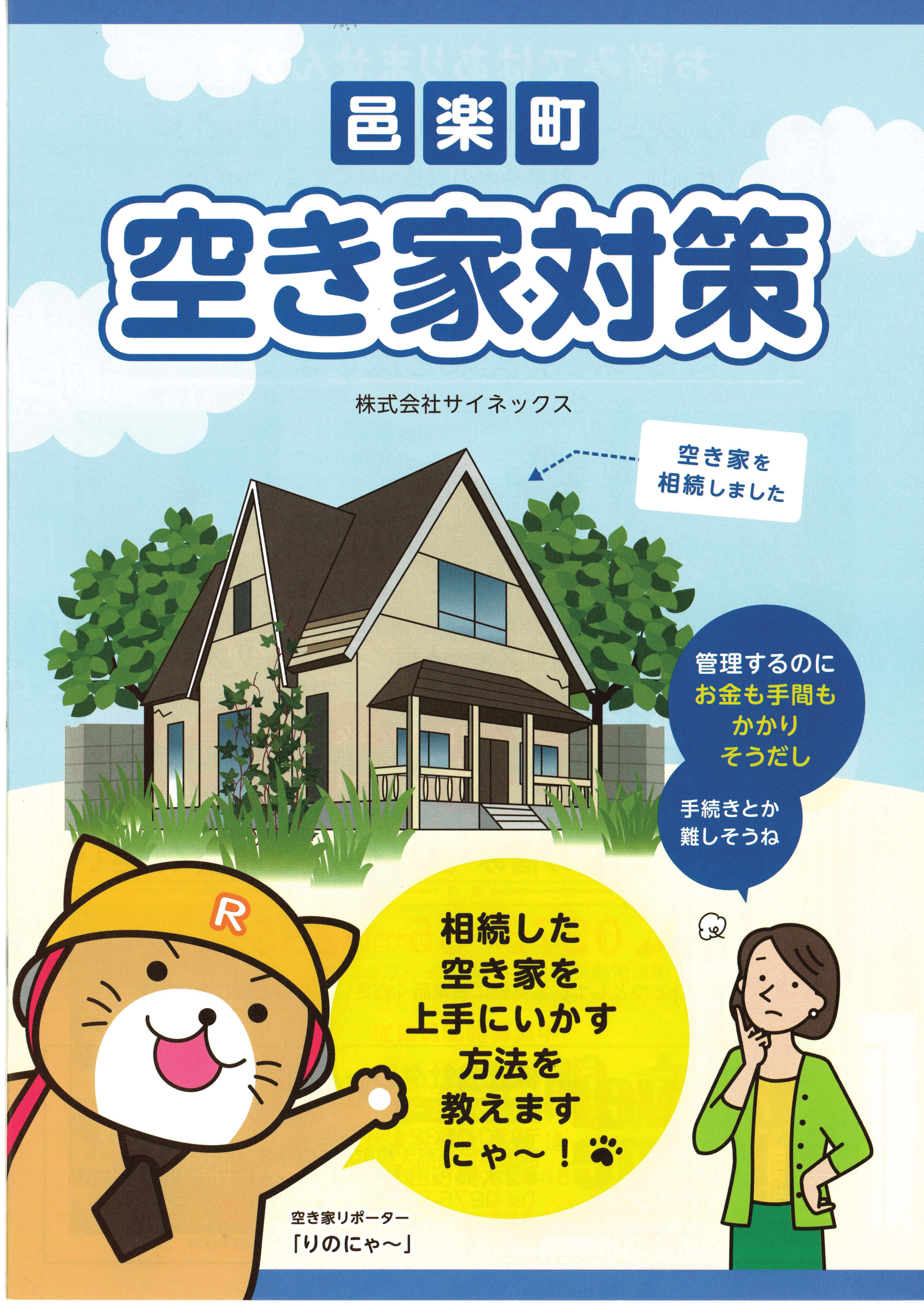 空き家パンフレット